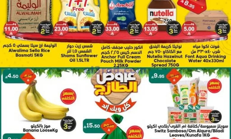 عروض الدكان السعودية|8-3-2025|السبت el3rod.com00001