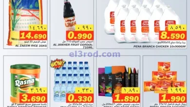 عروض رجب هايبرماركت عمان|8-3-2025 el3rod.com00001