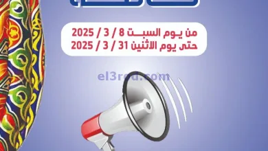 عروض جمعية الجهراء التعاونية|8 حتى 31-3-2025 el3rod.com00001