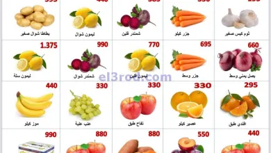عروض جمعية الصباحية التعاونية|9-3-2025|الاحد el3rod.com00001