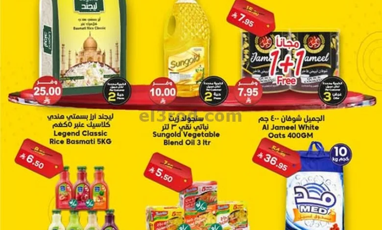عروض الدكان السعودية|9-3-2025|الاحد el3rod.com00001
