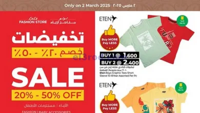 عروض لولو الكويت|2-3-2024|فاشون الاحد el3rod.com00001