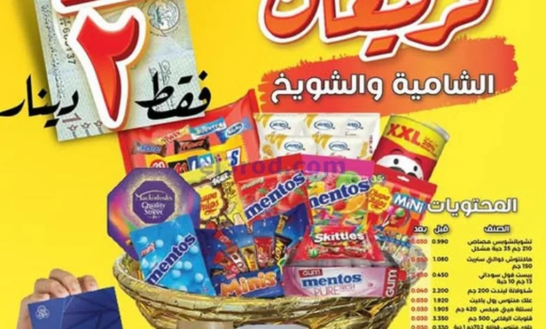 عروض جمعية الشامية شويخ|حتى 15-3-2025|بـ ½ دينار el3rod.com00001