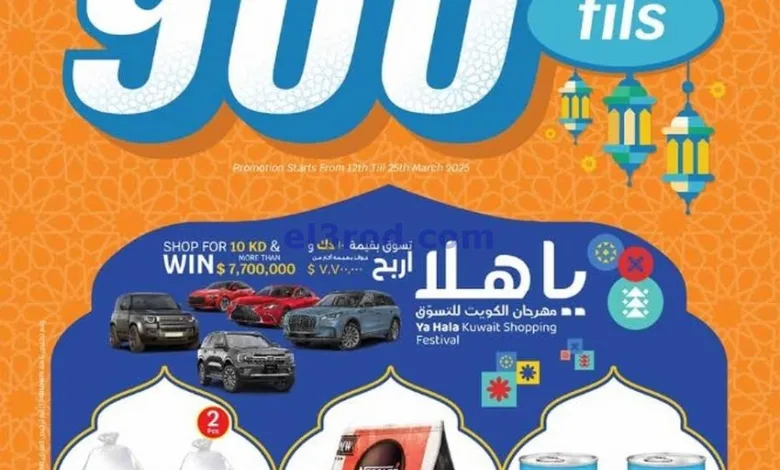 عروض سيتى ماركت الكويت|حتى 25-3-2025|بـ 900 فلس el3rod.com00001