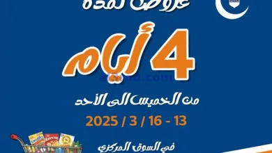 عروض جمعية اشبيلية التعاونية|13 حتى 16-3-2025 el3rod.com00001