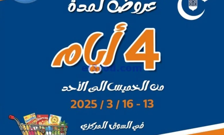 عروض جمعية اشبيلية التعاونية|13 حتى 16-3-2025 el3rod.com00001