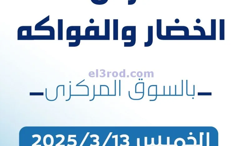 عروض جمعية كيفان التعاونية|13-3-2025|الخميس el3rod.com00001