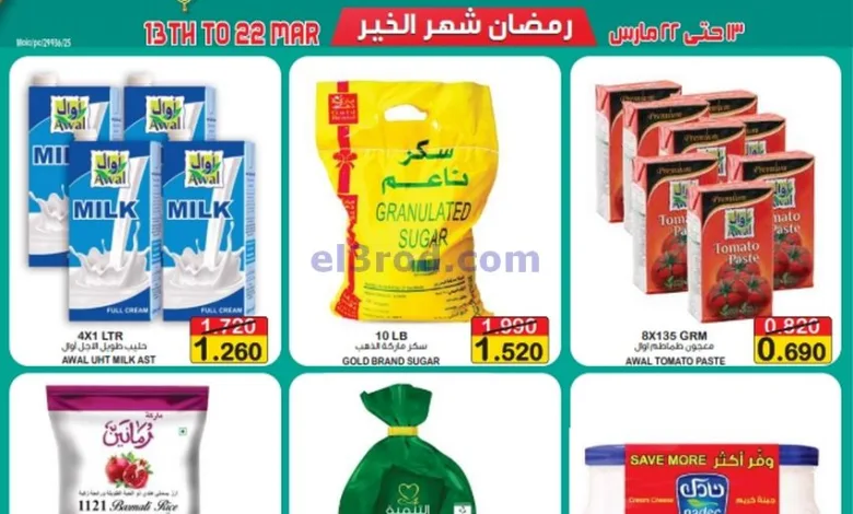 عروض أسواق الساتر ماركت البحرين|13 حتى 22-3-2025 el3rod.com00001