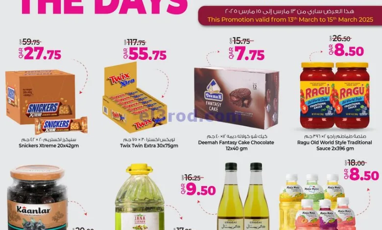 عروض انصار جاليرى قطر|15-3-2025|السبت el3rod.com00001