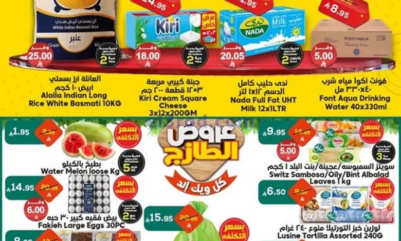 عروض الدكان السعودية|15-36-2025|السبت el3rod.com00001