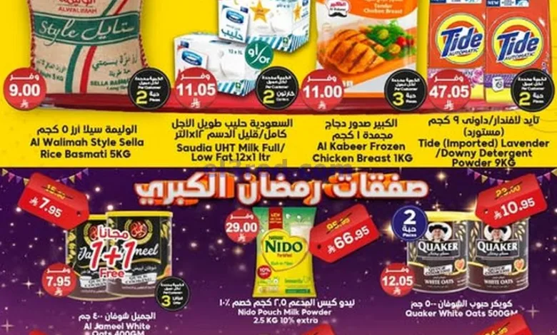 عروض الدكان السعودية|16-3-2025|الاحد el3rod.com00001