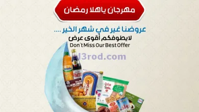 عروض جمعية خيطان التعاونية|17 حتى 31-3-2025 el3rod.com00001