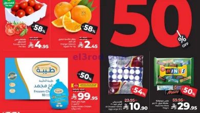 عروض اللولو السعودية|حتى 22-3-2025|خصم 50% el3rod.com00001