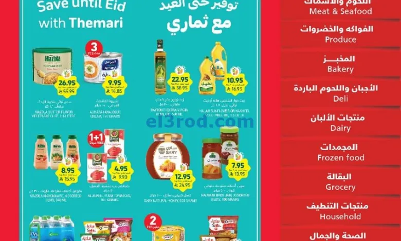 عروض التميمي السعودي|حتى 25-3-2025|توفير العيد el3rod.com00001