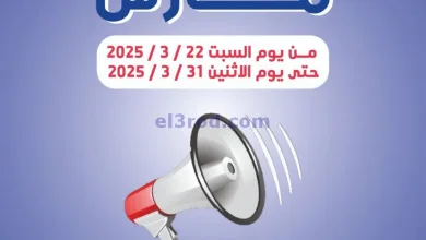 عروض جمعية الجهراء التعاونية|22 حتى 31-3-2025 el3rod.com00001