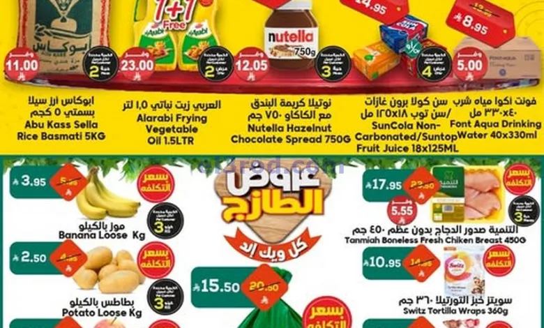 عروض الدكان السعودية|22-3-2025|السبت el3rod.com00001