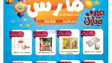 عروض جمعية المنقف تعاوني|حتى 30-3-2025|عيد الفطر el3rod.com00001
