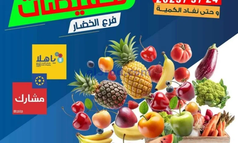 عروض جمعية اليرموك التعاونية|24-3-2025|الاثنين el3rod.com00001