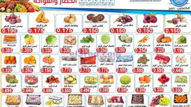عروض جمعية النعيم التعاونية|24-3-2025|الاثنين el3rod.com00001