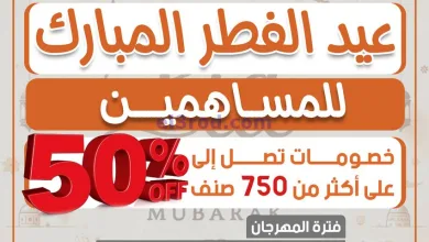 عروض جمعية القيروان| حتى 31-3-2025|عيد الفطر el3rod.com00001