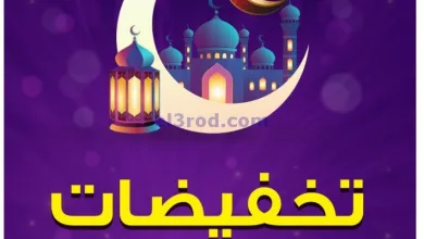 عروض جمعية النسيم تعاوني|حتى 31-3-2025|عيد الفطر el3rod.com00001