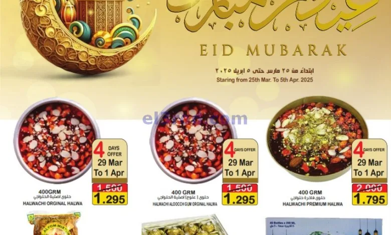 عروض أسواق الساتر البحرين|حتى 5-4-2025|عيد الفطر el3rod.com00001