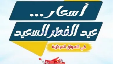عروض جمعية العارضية التعاونية|29-3 حتى 1-4-2025 el3rod.com00002
