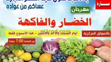 عروض جمعية ضاحي علي صباح السالم|29 حتى 31-3-2025 el3rod.com00002