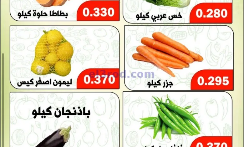 عروض جمعية ضاحية الظهر التعاونية|4-3-2025 el3rod.com00002