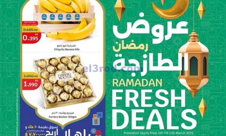 عروض سيتى ماركت الكويت|حتى 11-3-2025|عروض طازجة el3rod.com00002