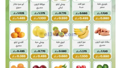 عروض جمعية الفيحاء التعاونية|5-3-2025|الاربعاء el3rod.com00002