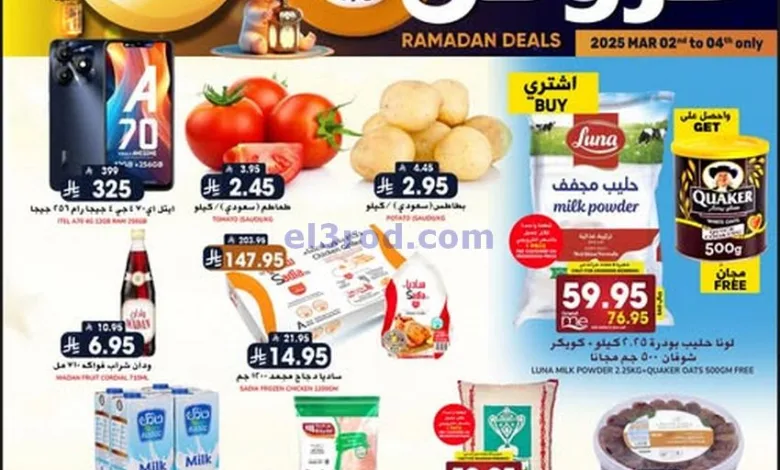 عروض جراند هايبر السعودية|2 حتى 4-3-2025 el3rod.com00002