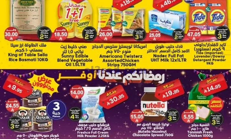 عروض الدكان السعودية|2-3-2025|الاحد el3rod.com00002