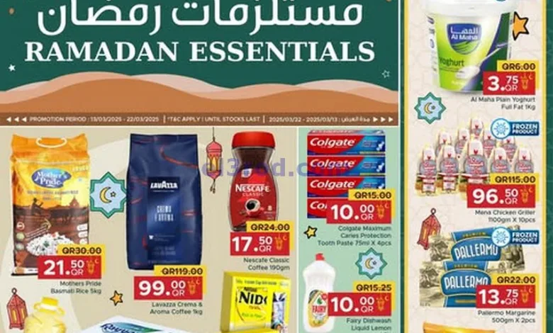 عروض مركز التموين عائلى قطر|حتى 22-3-2025|رمضان el3rod.com00002