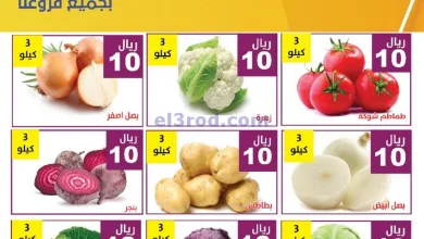 عروض مؤسسة حصاد البساتين السعودية|حتى 18-3-2025 el3rod.com00002
