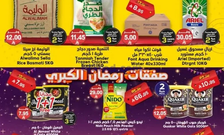 عروض الدكان السعودية|18-3-2025|الثلاثاء el3rod.com00002