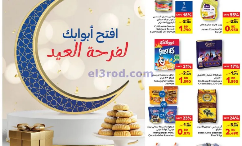 عروض كارفور البحرين|27-3 حتى 9-4-2025 el3rod.com00002