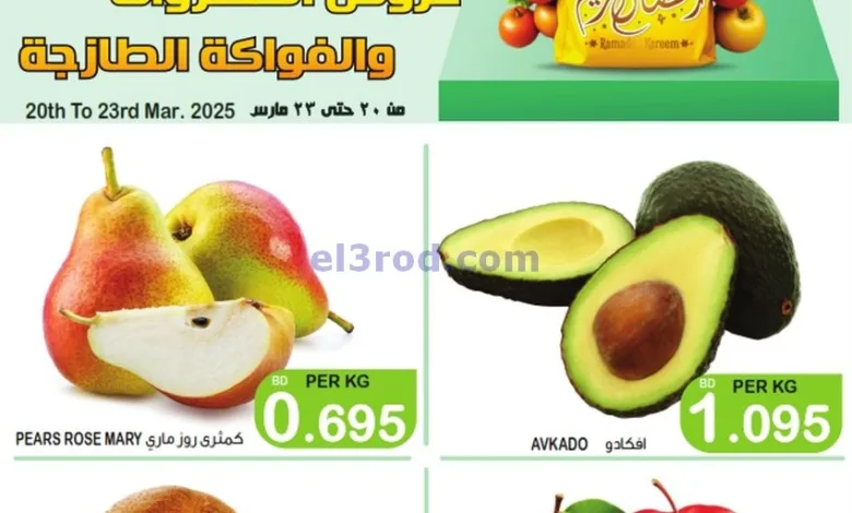 عروض أسواق الساتر ماركت البحرين|20 ختى 23-3-2025 el3rod.com00003