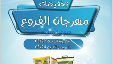 عروض جمعية سلوى التعاونية|22 حتى 24-3-2025 el3rod.com00003