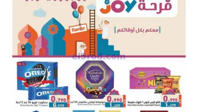 عروض رامز الكويت|حتى 31-3-2025|فرحة عيد الفطر el3rod.com00003