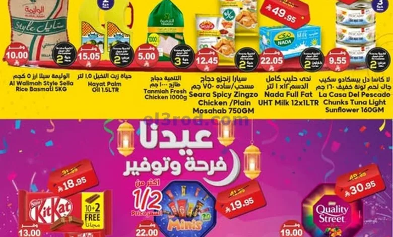 عروض الدكان السعودية|24-3-2025|الاثنين el3rod.com00003