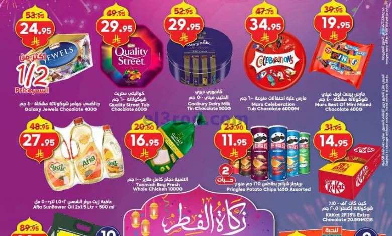 عروض الدكان السعودية|حتى 1-4-2025|عيد الفطر el3rod.com00003
