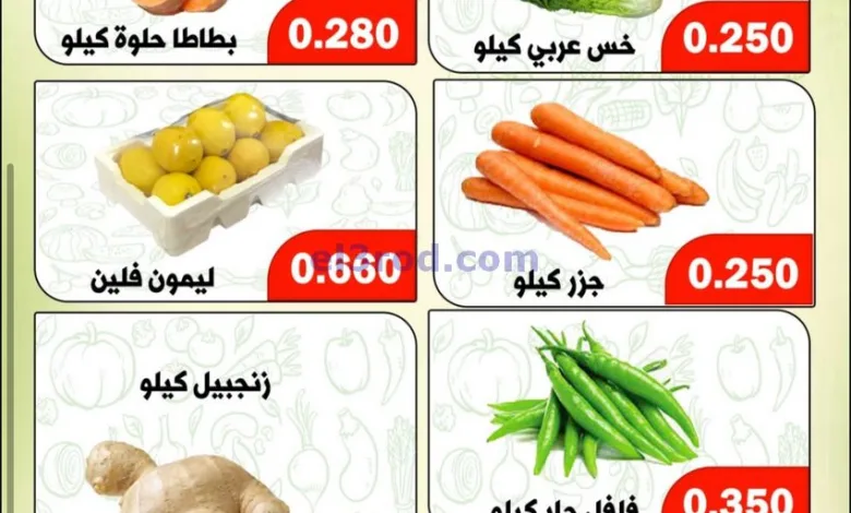 عروض جمعية ضاحية الظهر التعاونية|11-3-2025 el3rod.com00005