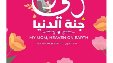 عروض لولو الكويت|21 حتى 22-3-2025|أمي el3rod.com00005