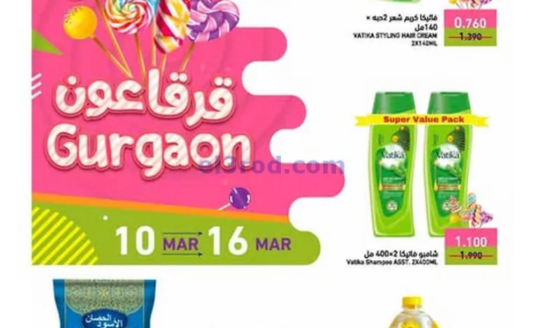 عروض اسواق رامز البحرين|10 حتى 16-3-2025|قرقيعان el3rod.com00009
