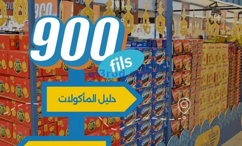 عروض سيتى ماركت الكويت|من 16-3-2025|بـ 900 فلس el3rod.com00009