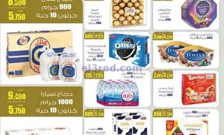 عروض سوق العايش المركزى|حتى 31-3-2025|عيد الفطر el3rod.com00009