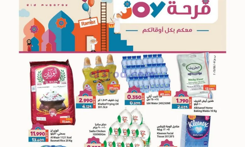 عروض اسواق رامز عمان|حتى 5-4-202|عيد الفطر el3rod.com00024