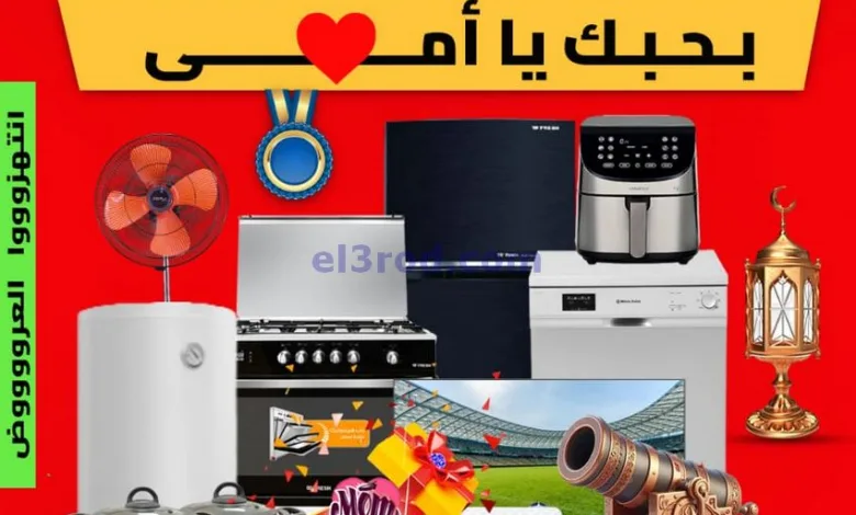 عروض التوحيد والنور|حتى 31-3-2025|أقــوي العـروض el3rod.com00030