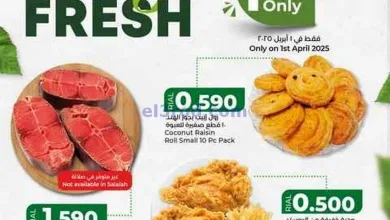 عروض لولو عمان|1-4-2025|طازج يوميا el3rod.com00001
